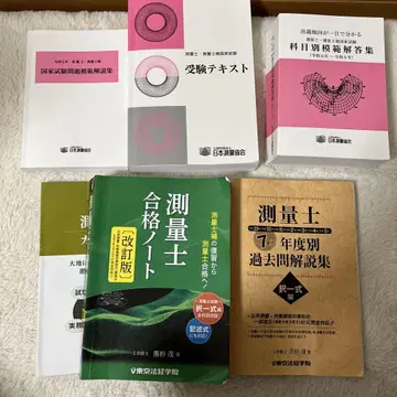 측량사 합격 노트 및 기출 문제 해설집 수험 텍스트 5권 세트