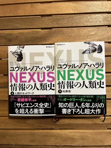 NEXUS 정보의 인류사 유발 노아 하라리