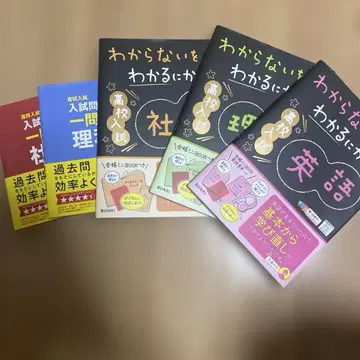 고등학교 입시 대책 세트 5권 영어, 과학, 사회 정답 포함