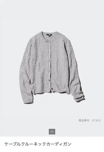 유니클로 케이블 크루넥 가디건