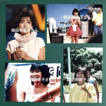 오카다 유키코 씨 사진 4장 세트 5835