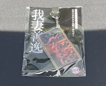 귀멸의 칼날 극장판 무한성 편 슬라이드 아크릴 키링 아가츠마 젠이츠