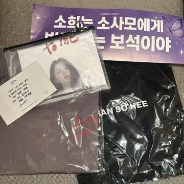 [미개봉 새상품] 한소희 팬미팅 굿즈