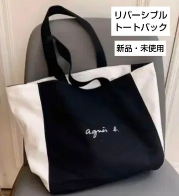 agnis b. VOYAGE 토트백 화이트/블랙 리버서블