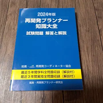 재개발 플래너 지식 대백과 2024년판