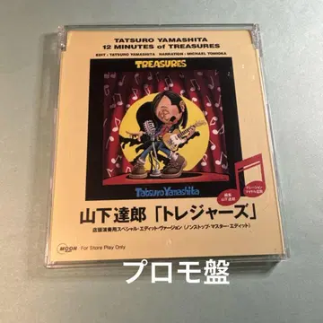야마시타 타츠로 / 12 MINUTES of TREASURES