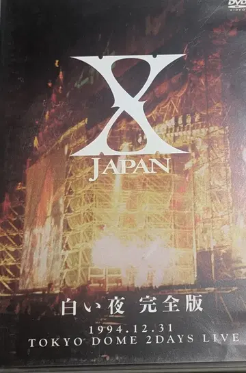 X JAPAN 화이트 나이트 완전판 2장 세트