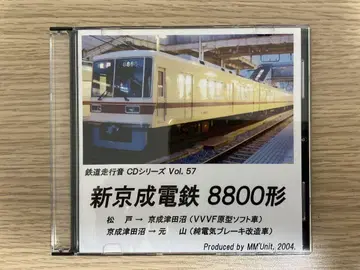 신케이세이 전철 8800형 철도 주행음 CD