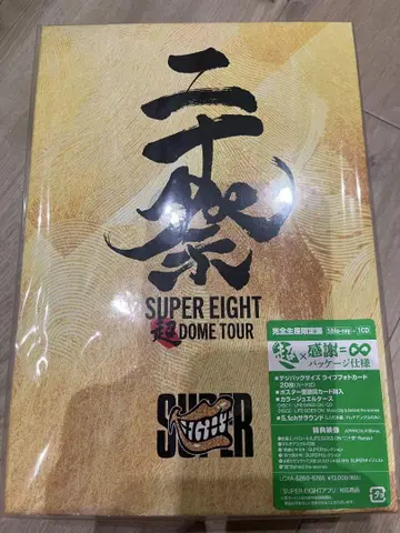 SUPER EIGHT 20주년 기념 완전 한정판