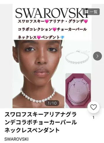 SWAROVSKI 아리아나 그랑데 콜라보 목걸이