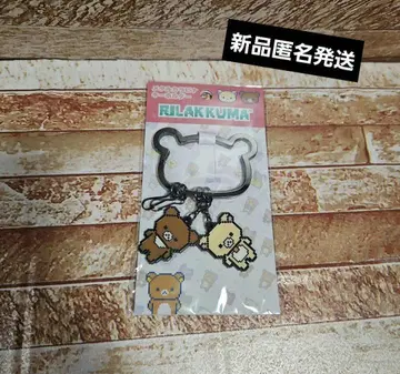 메탈 카라비너 키링 게이밍 리락쿠마 코리락쿠마 & 차이 로이코구마