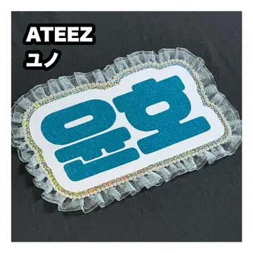 유노 ATEEZ 아치즈 네임 보드 부채 문자 네무보
