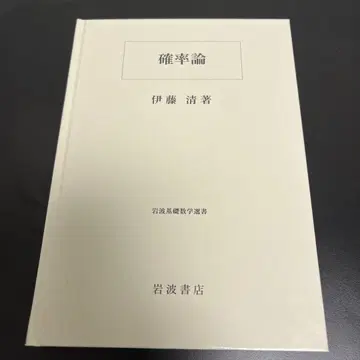 확률론