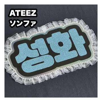 송파 ATEEZ 아치즈 네임 보드 부채 문자 네무보