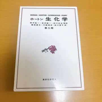 호튼 생화학 제5판