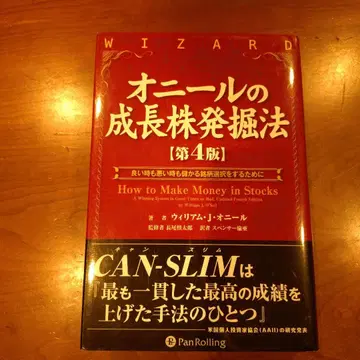 CD 오닐의 성장주 발굴법 제4판