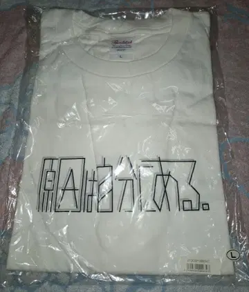 원인은 나에게 있다. 라이브 티셔츠 켄지부