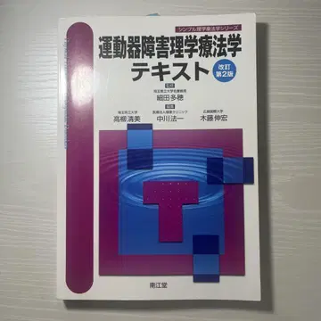 운동기 장애 물리치료학 텍스트