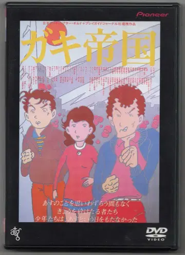 일본 국내 영화 DVD 이즈츠 카즈유키 가키 제국