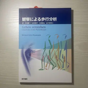 관찰에 의한 보행 분석