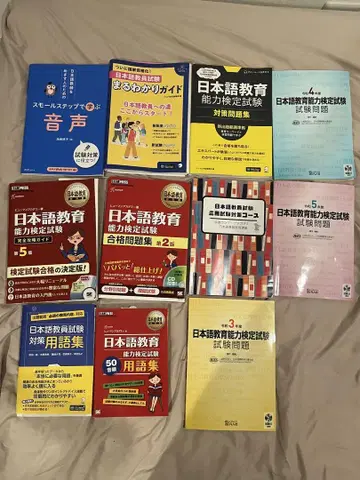 일본어 교육 능력 시험 문제집 세트 11권