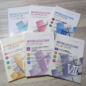 치과용 CAD/CAM 핸드북 1, 2, 3, 4, 6, 7
