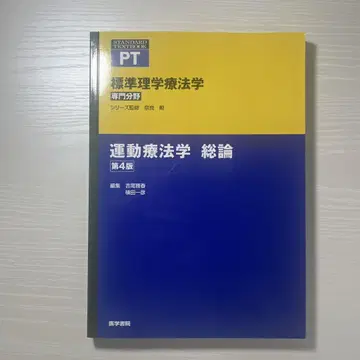 운동 요법학 총론 제4판