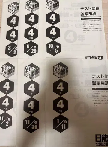 닛노켄 전국 공개 모의고사 2024년도 4학년 6회분
