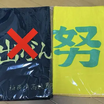 하이큐! 가로막 페이스타월 이타가야마 고교 이나리자키 고교