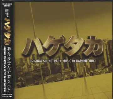 일본 국내 드라마 사운드트랙 CD 대머리 독수리 오리지널 사운드트랙