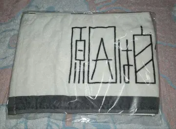 원인은 나에게 있다. 라이브 타월 그룹 이름 심플