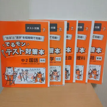 할 수 있는 몬 테스트 대책 도서 중 2 5권 세트