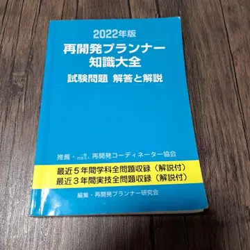 2022년판 재개발 플래너 지식 대백과