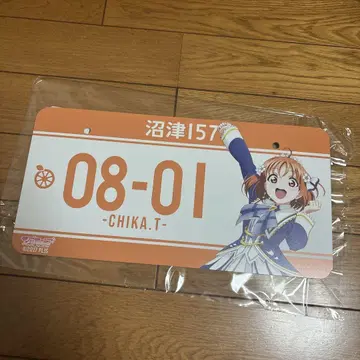 러브 라이브! 선샤인! 타카미 치카 벌스데이 번호판