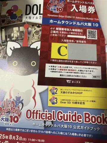 돌파 가이드북 입장권 C번