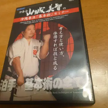 오키나와 검법 야마시로 미치 토마치 기본 기술 DVD