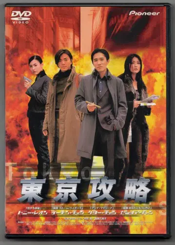 서양화 DVD 도쿄 공략