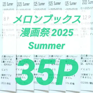 멜론북스 코믹스 페스티벌 2025 Summer 35P