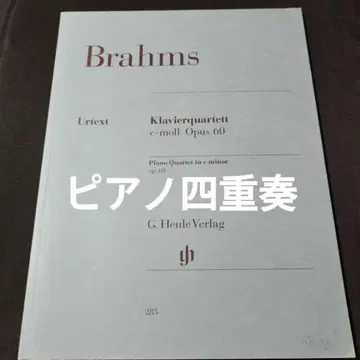 피아노 사중주 블럼스 피아노 사중주 제3번 Op.60 악보 선반 Nb14