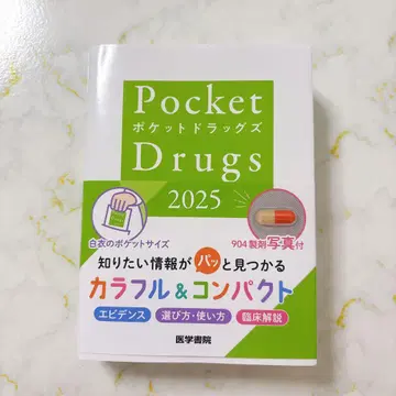 Pocket Drugs 2025 (포켓 약물 2025)