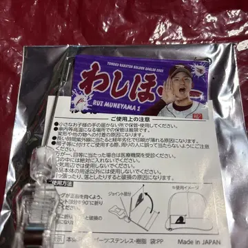 라쿠텐 이글스 와시호 미니 플래그 무라야마 루이