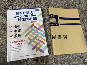 복지 주거 환경 코디네이터 검정 시험 2급 공식 텍스트 개정 7판