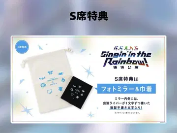 SitR 요코하마 S석 혜택 사진 거울 & 복조리 세트