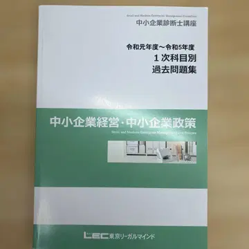 중소기업 진단사 강좌 기출 문제집 LEC 해설 포함 7권