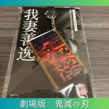 아가츠마 젠이츠 귀멸의 칼날 극장판 영화 무한성 편 슬라이드 아크릴 키링