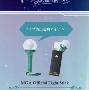 미개봉 새상품 MGA Official Light Stick 당일 발송