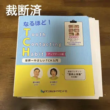 그렇군요! TCH 업데이트판 세계에서 가장 쉬운 TCH 입문서