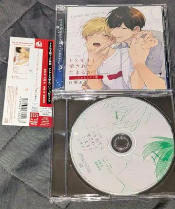 도S 선생님이 사랑해줄 리가 없다, 못된 키스판 드라마 CD