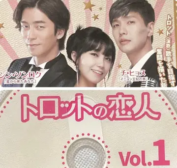 한국 드라마 '트로트의 연인' 렌탈 DVD