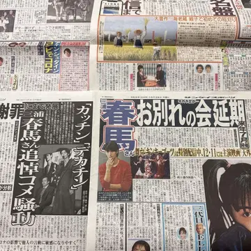 미우라 하루마 씨 신문
